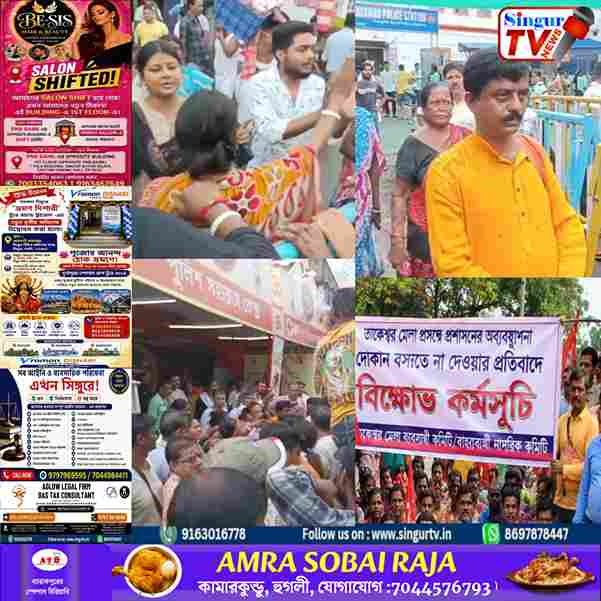 তারকেশ্বরে শ্রাবণী মেলা ঘিরে উত্তেজনা: দোকান বন্ধে বিপাকে স্থানীয় ব্যবসায়ীরা