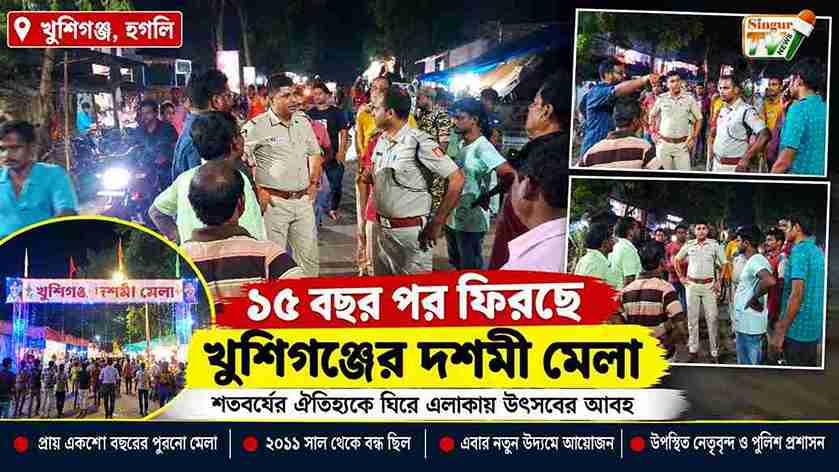 ১৫ বছর পর ফিরছে খুশিগঞ্জের দশমী মেলা, ফিরছে শতবর্ষের ঐতিহ্য